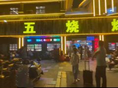 -老五烧烤(盘金华府总店)