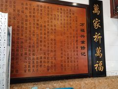 -万福兴(东中市店)