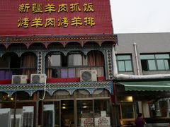 门面-塔里木的羊·新疆特色餐厅(钱湖北路店)