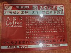 -教师之家赵家羊汤馆(东青龙街店)