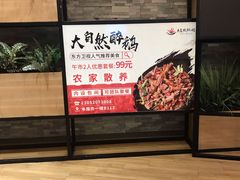 -大自然醉鹅·铁锅火焰鹅(上海联洋店)