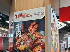 -醉人椒麻辣香锅(王府井喜悦店)