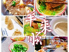 -羊来顺冰煮鲜羊铁锅烀羊肉(八卦岭店)