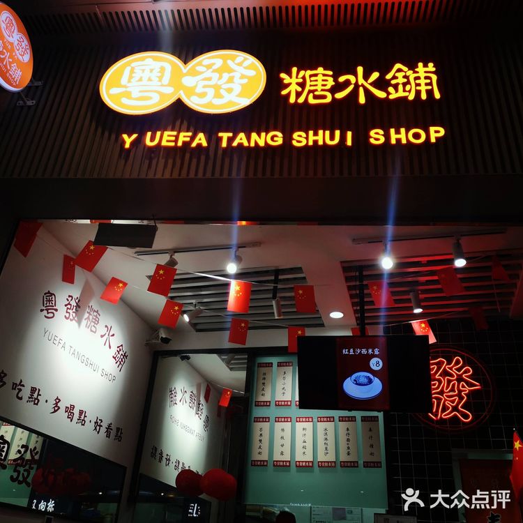 首先甜度一定要够 毕竟是糖水