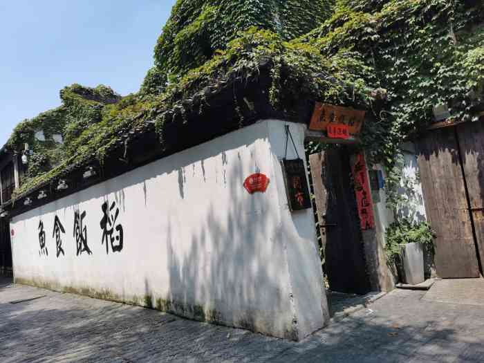 鱼食饭稻—江浙土菜(平江路店)