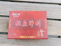 -干老四雅鱼饭店(滨江西路店)