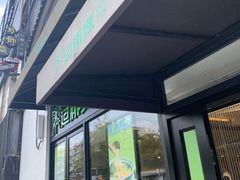 门面-过桥缘·过桥米线(大华虎城嘉年华店)