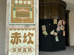 -赤坎·广东华侨国际旅游度假区