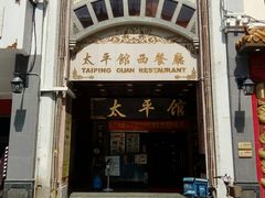 门面-太平馆西餐厅(北京路店)