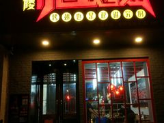 -小红烤翅(傅厚岗店)