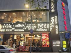 -小螺大作·螺蛳粉火锅(林和西店)