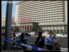nEO_IMG_照片&nbsp;214-北京饭店