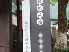 -王阳明故居