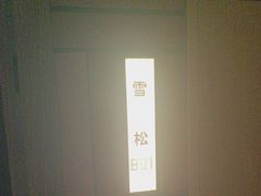-泰合玺·精油疗愈SPA(狮山天街生活广场店)