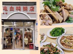 电白鸭粥-电白鸭粥店(下沙二坊88号店)