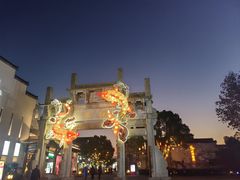 -黎阳老街