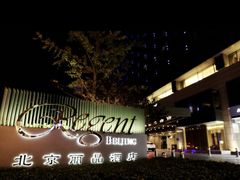 -北京丽晶酒店