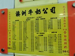 菜单-澳洲牛奶公司(佐敦店)