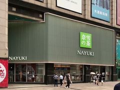 门面-奈雪的茶(大连新玛特店)