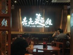 -亮亮面馆(经六路店)