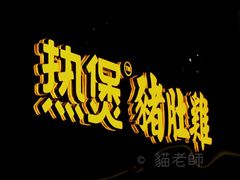 -好彩猪肚鸡(正弘城店)