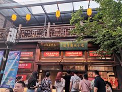 门面-香园茶社·金陵小灶(老门东店)