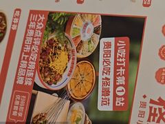 -怪噜范·老贵阳街头名小吃(世纪金源旗舰店)