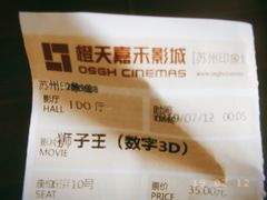 -橙天嘉禾影城(苏州印象城店)