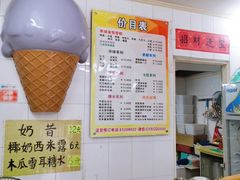 -成裕雪糕店(士多店)