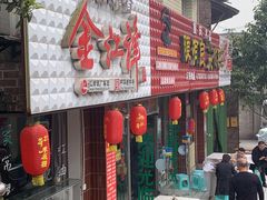 门面-陈有良尖椒鸡(江津总店)