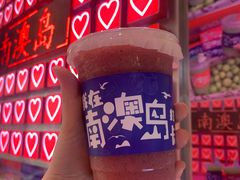 -南澳岛打卡果汁冰公司