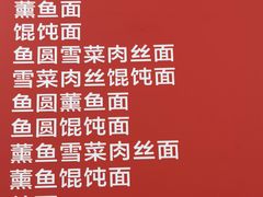 -面婆婆东台鱼汤面(湛江路店)