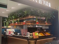 -漢舍川菜馆(国贸商城店)