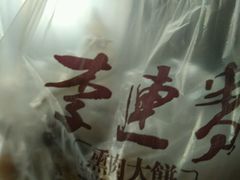 -李连贵酒家熏肉大饼(昆明街店)