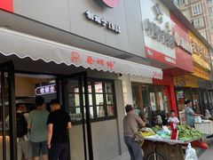 门面-蔡明纬热干面(长港路店)