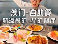 -星汇餐厅(新濠影汇店)