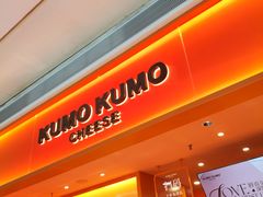 -KUMO KUMO甜品·冰淇淋(深圳壹方城店)