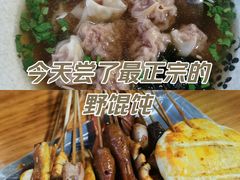-二马路野馄饨烧烤(二马路店)