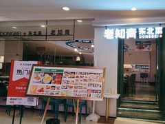 -老知青·东北菜(中华城店)