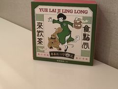 -粤来记·啫啫煲·点心(日月光店)