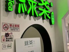 -绿茶餐厅(西单老佛爷店)