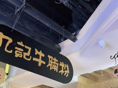 门面-吉旺港式餐厅(南方商城店)