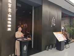 -苏帮袁Sue Cuisine(来福士店)