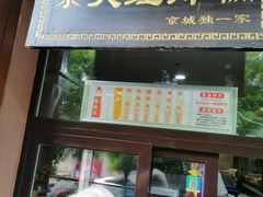 门面-京天红酒家(虎坊路店)