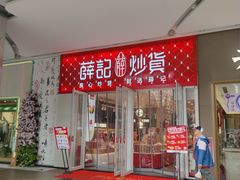-五月花商业广场(中山五路店)