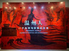 -温州博物馆