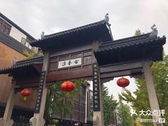 -秦淮小吃城(夫子庙店)