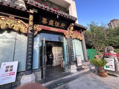 -春盛渔府(江宁开发区店)