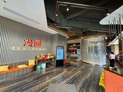 -漫圆·品质家宴(榔梨店)