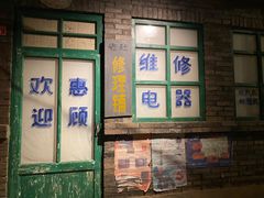 门面-和平菓局(王府井店)